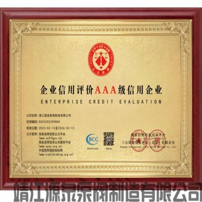 企業信用AAA